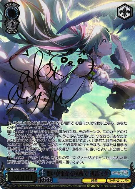 想いが重なる場所で 初音ミク｜ヴァイスシュヴァルツ