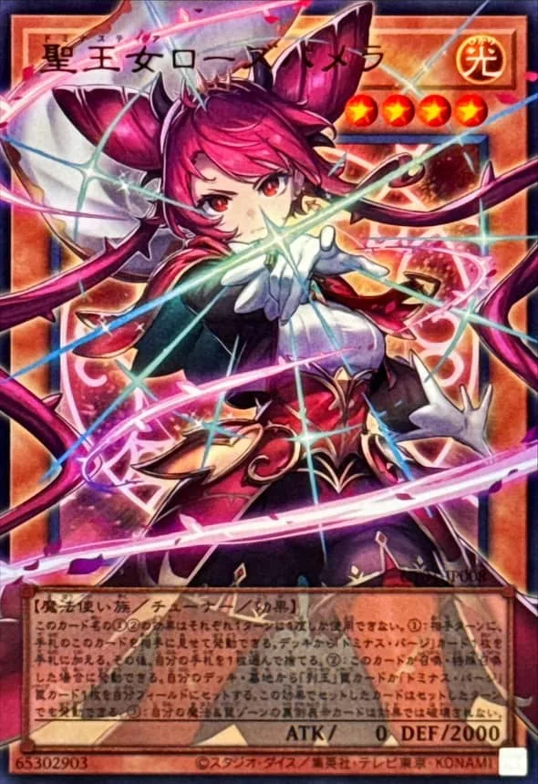 聖王女ローズパメラ オーバーフレーム - UR (UT01-JP008)｜遊☆戯☆王オフィシャルカードゲーム