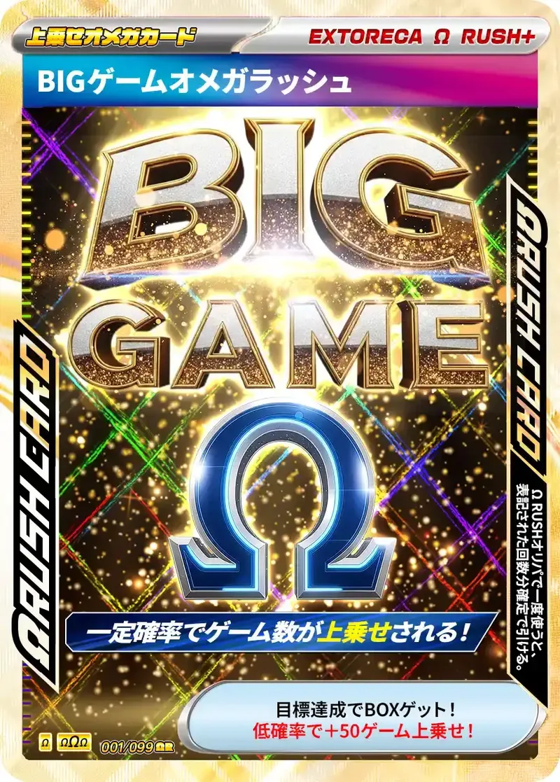 BIGゲームΩラッシュ｜ポケモンカードゲーム
