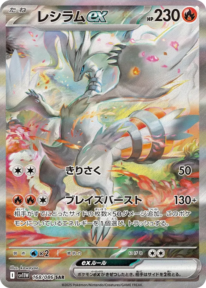 レシラムexSAR｜ポケモンカードゲーム