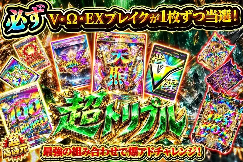 超トリプル｜エクストレカ