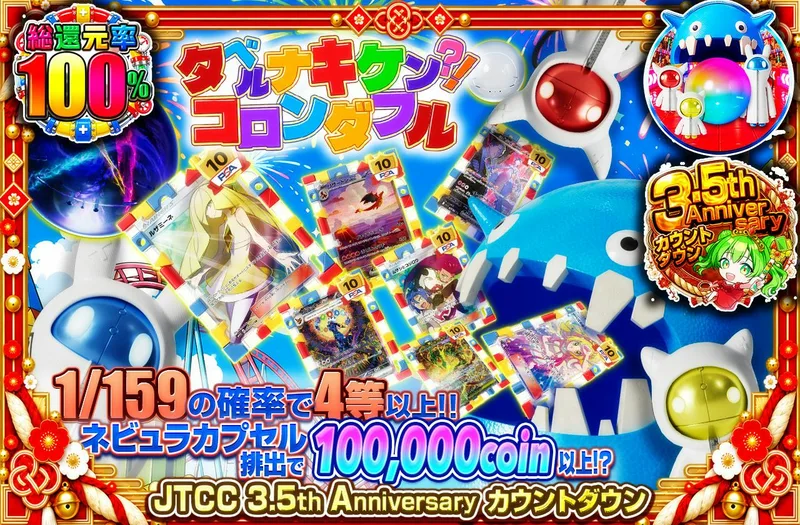 タベルナキケン?! コロンダフル｜日本トレカセンター