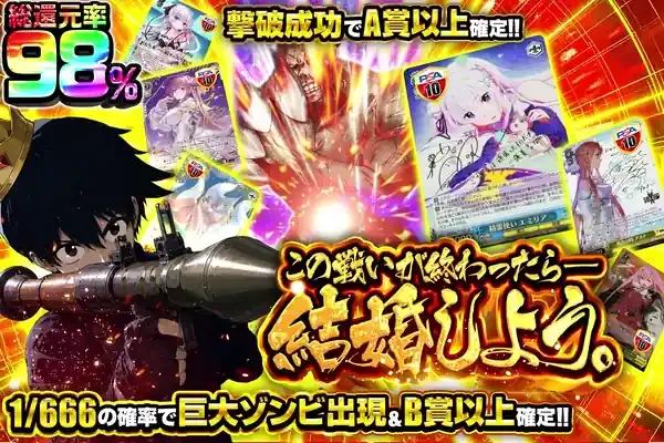 この戦いが終わったら──結婚しよう。｜DOPA!オリパ