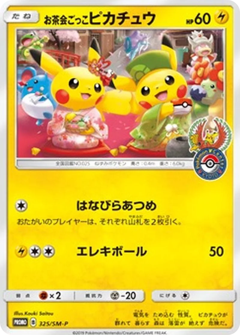 お茶会ごっこピカチュウ｜ポケモンカードゲーム