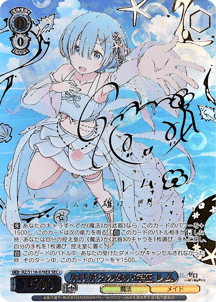 (PSA)かけがえのない存在 レム Signed - SEC+ (RZ/S116-076EX)｜ヴァイスシュヴァルツ
