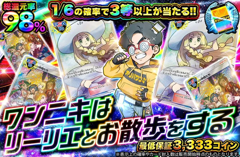 ワンニキはリーリエとお散歩をする｜オリパワン