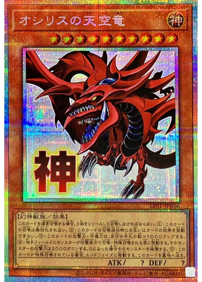 オシリスの天空竜(神)｜遊☆戯☆王オフィシャルカードゲーム