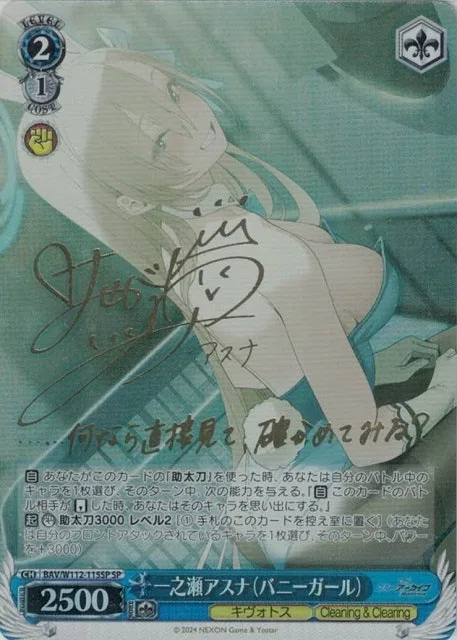 サイン付)一之瀬アスナ(バニーガール)｜ヴァイスシュヴァルツ