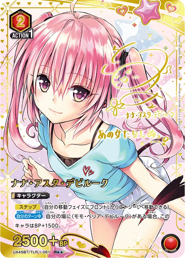 ナナ・アスタ・デビルーク Signed - R★★ (UA45BT/TLR-1-061)｜ヴァイスシュヴァルツ