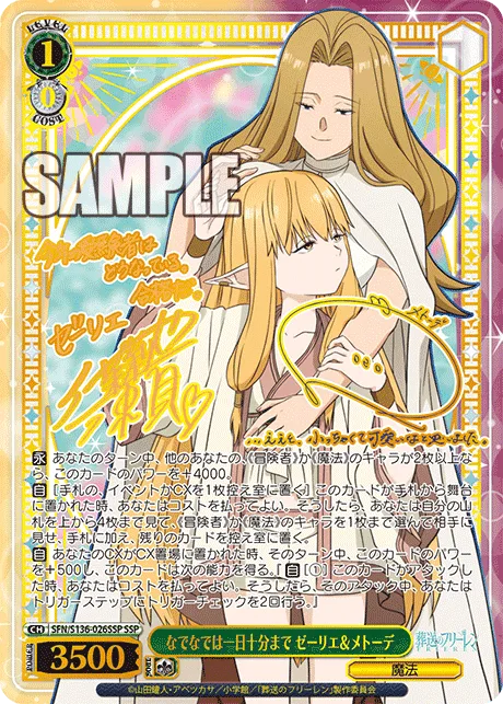 なでなでは一日十分まで ゼーリエ＆メトーデ Signed - SSP (SFN/S136-026SSP)｜ヴァイスシュヴァルツ