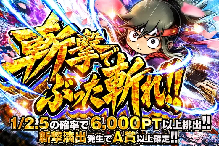 斬撃でぶった斬れ!!｜DOPA!オリパ
