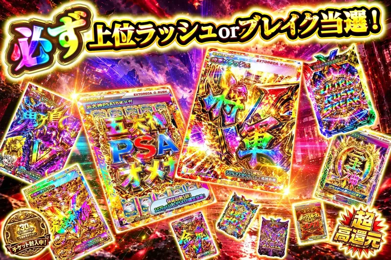 必ず上位ラッシュブレイク｜エクストレカ