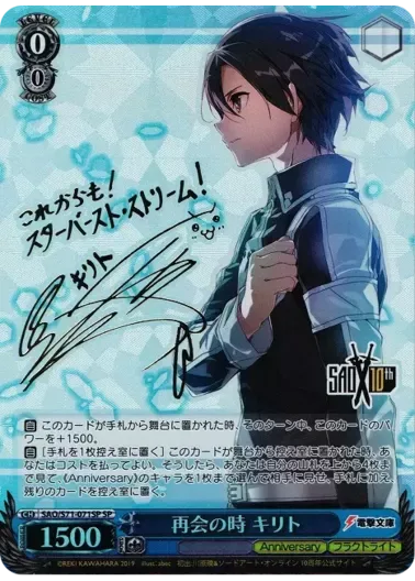 (PSA10)再会の時 キリト(サイン入り)｜ヴァイスシュヴァルツ
