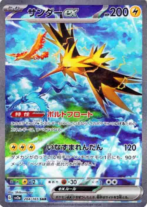 (PSA)サンダーex - SAR (SV2a 204/165)｜ポケモンカードゲーム