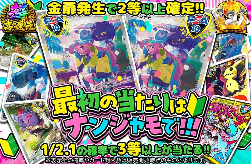 最初のあたりはナンジャモで！｜オリパワン