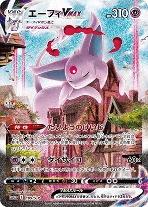 エーフィーVMAX(SA)｜ポケモンカードゲーム