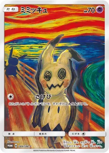 (PSA10)ミミッキュ/ムンク｜ポケモンカードゲーム