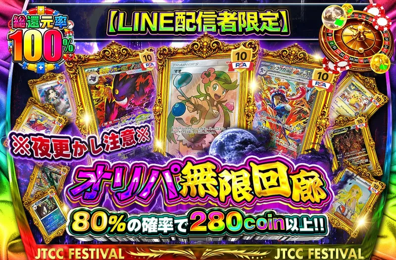 【LINE連携者限定】※夜更かし注意※オリパ無限回廊｜日本トレカセンター
