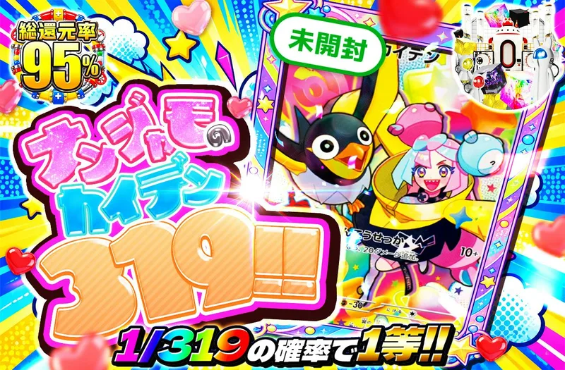 ナンジャモのカイデン 319！！｜日本トレカセンター