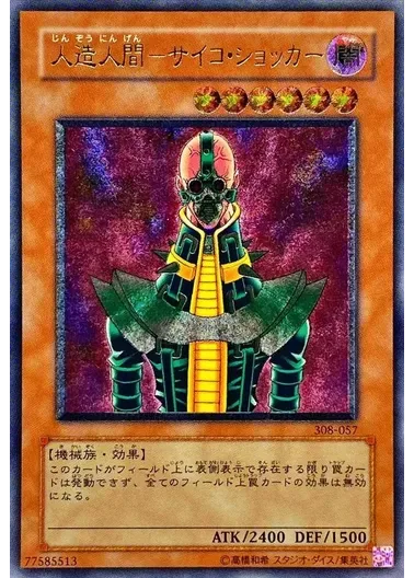 (PSA10)人造人間サイコショッカー/レリーフ/308-057｜遊☆戯☆王オフィシャルカードゲーム