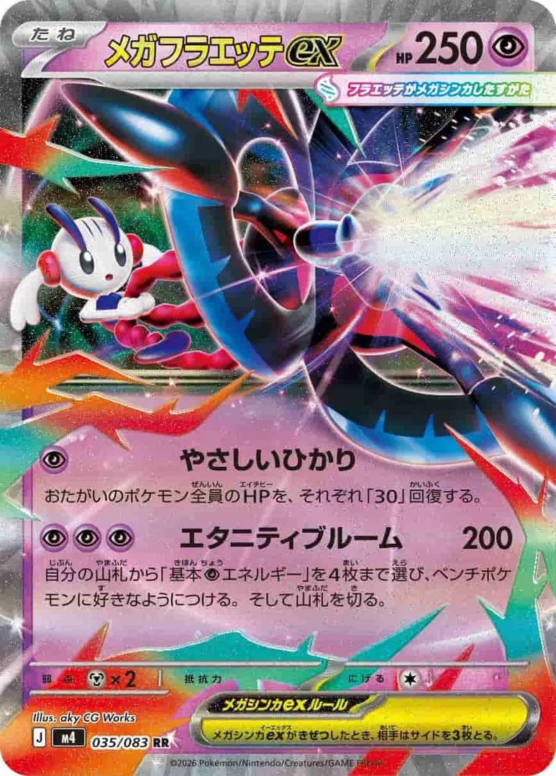 メガフラエッテex - RR (m4 035/083)｜ポケモンカードゲーム