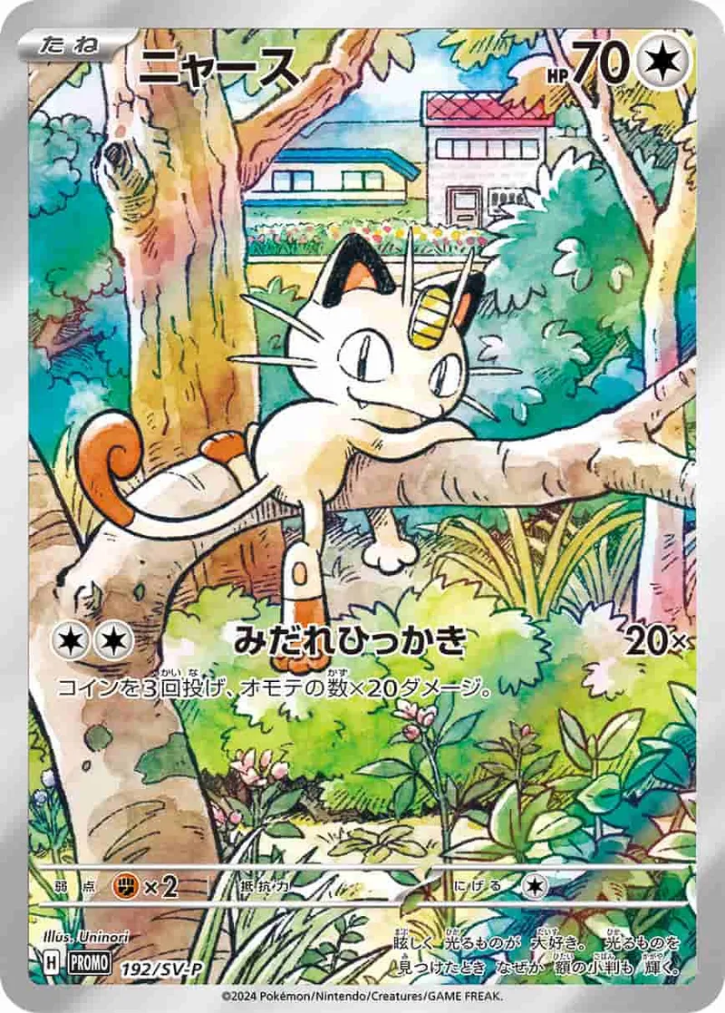 (PSA)ニャース -  (PROMO 192/SV-P)｜ポケモンカードゲーム