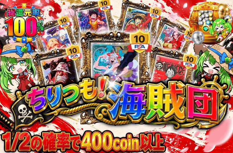 ちりつも！海賊団｜日本トレカセンター