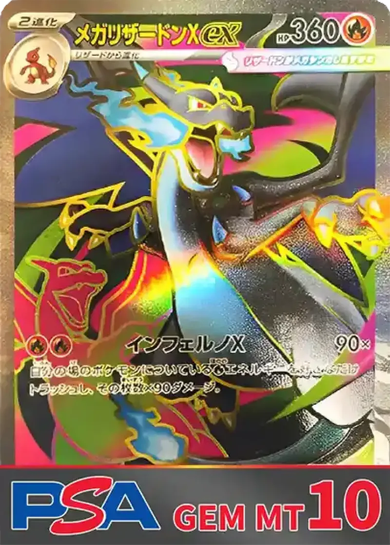メガリザードンXex(SR) PSA10｜ポケモンカードゲーム