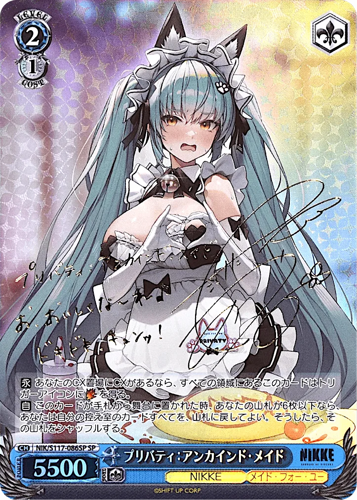 (PSA)プリバティ：アンカインド・メイド Signed - SP (NIK/S117-086SP)｜ヴァイスシュヴァルツ