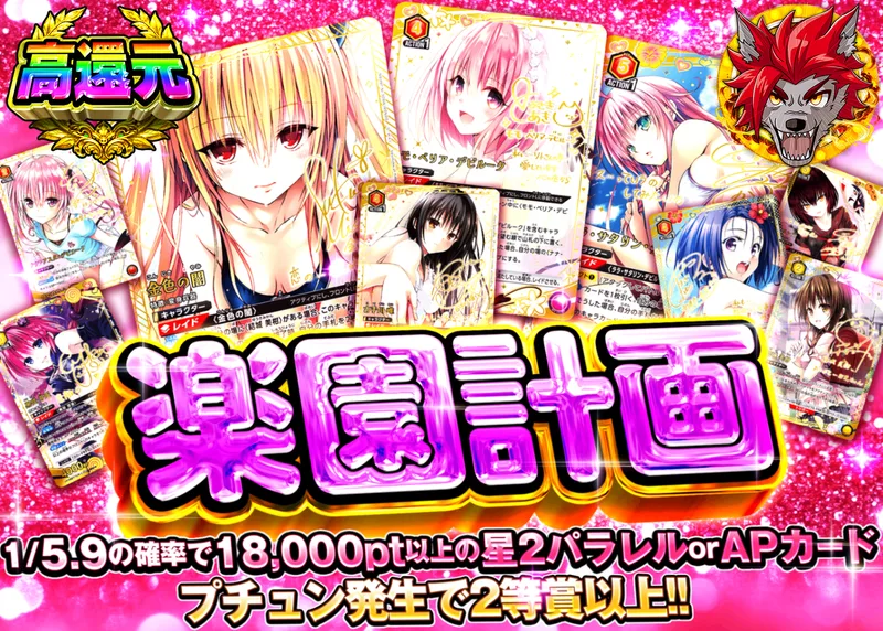ヴァイスオリパ 楽園計画｜クローブオリパ