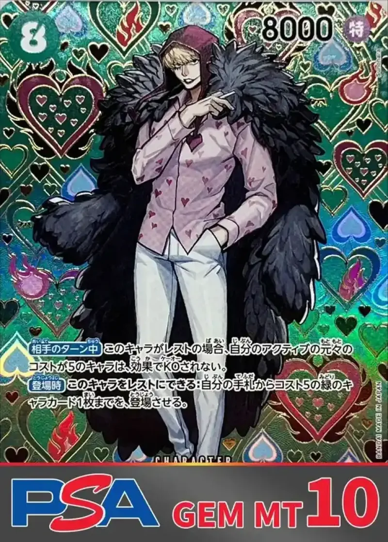 ドンキホーテ・ロシナンテ PSA10｜ONE PIECEカードゲーム