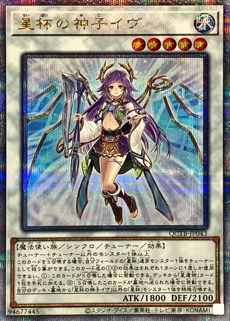 星杯の神子イヴ｜遊☆戯☆王オフィシャルカードゲーム