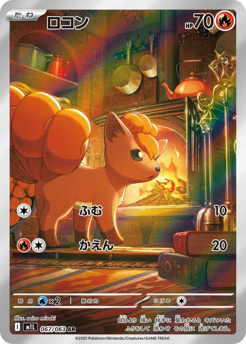 ロコン PSA10｜ポケモンカードゲーム