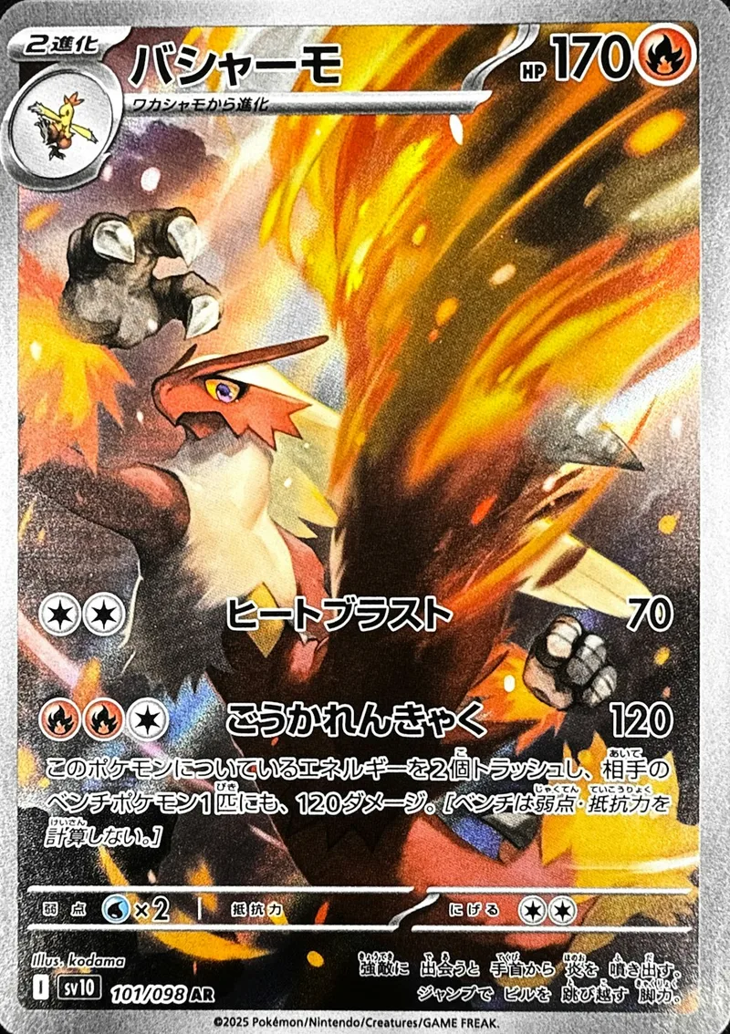 バシャーモ｜ポケモンカードゲーム