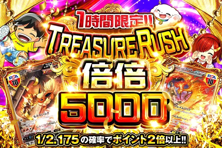 1時間限定!! TREASURE RUSH 倍倍5000｜DOPA!オリパ