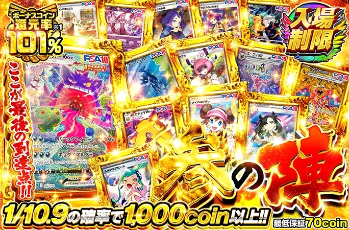 ここが最後の到達点！！1/10.9の確率で1000coin以上！参の陣｜オリくじ