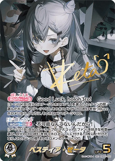 ベスティア・ゼータ Signed - SEC (hBP07-002)｜ヴァイスシュヴァルツ