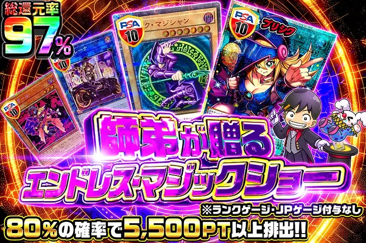 師弟が贈るエンドレス・マジックショー｜DOPA!オリパ