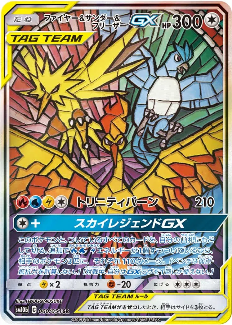 ファイヤー&サンダー&フリーザーGX｜ポケモンカードゲーム