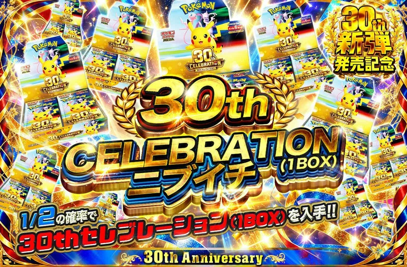 30th CELEBRATION（1BOX） ニブイチ｜日本トレカセンター