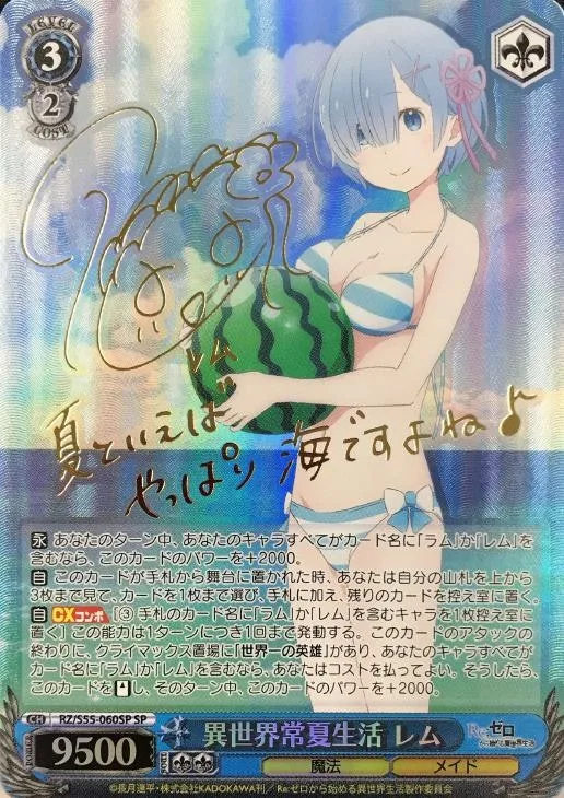サイン付)異世界常夏生活 レム｜ヴァイスシュヴァルツ