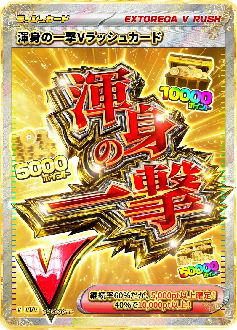渾身の一撃Vラッシュ｜ポケモンカードゲーム