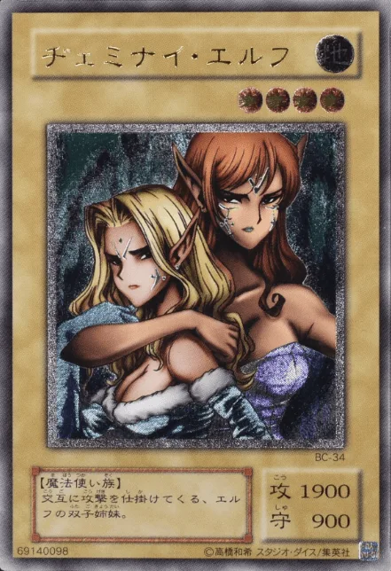 (PSA)ヂェミナイ・エルフ - UL (BC-34)｜遊☆戯☆王オフィシャルカードゲーム