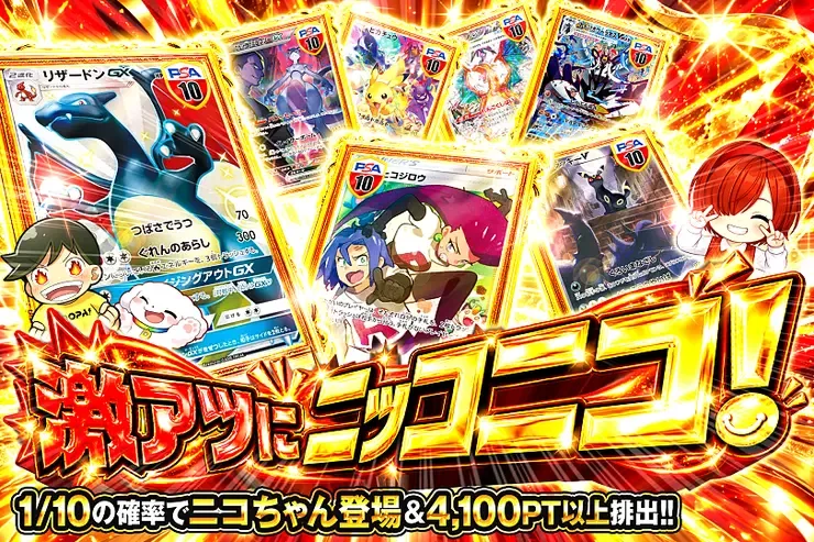 激アツにニッコニコ!｜DOPA!オリパ