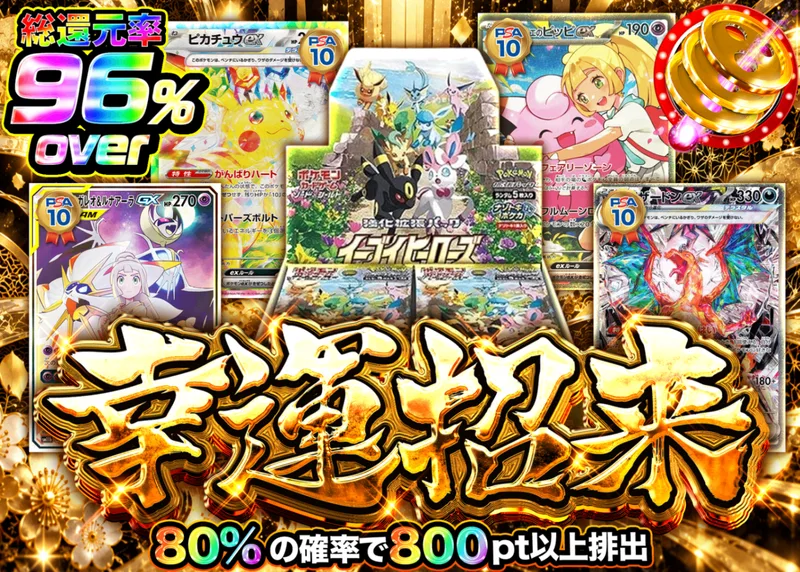 ポケカオリパ 幸運招来｜クローブオリパ