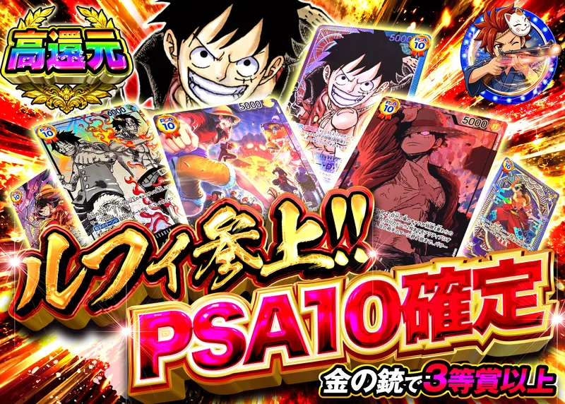 ワンピオリパ ルフィ参上 PSA10確定｜クローブオリパ