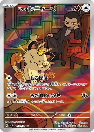 (PSA10)ロケット団のニャース｜ポケモンカードゲーム