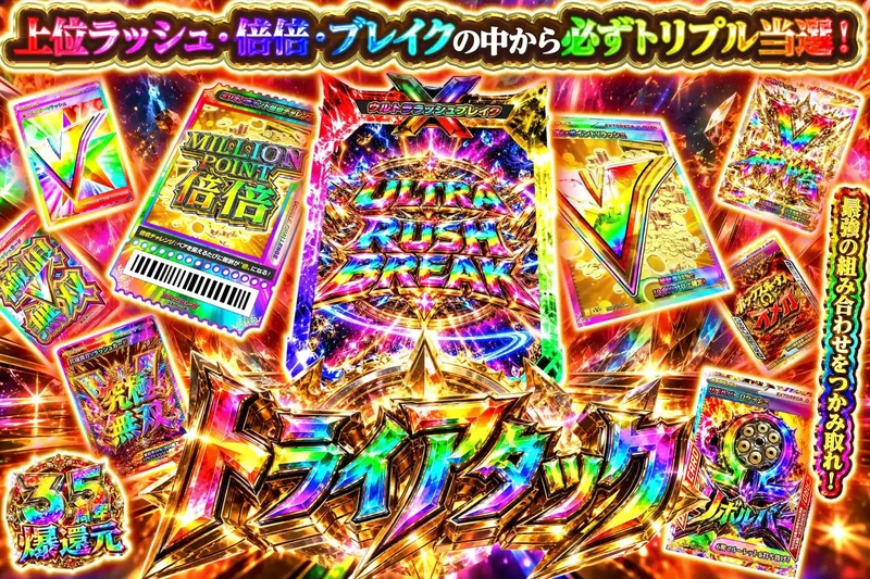 トライアタック｜エクストレカ