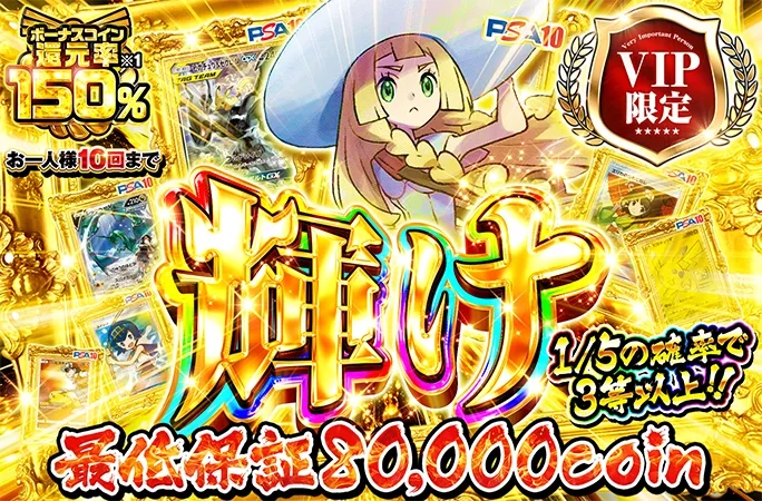 帽子リーリエやピカゼクを狙え！1/5の確率で3等以上!!輝け｜オリくじ