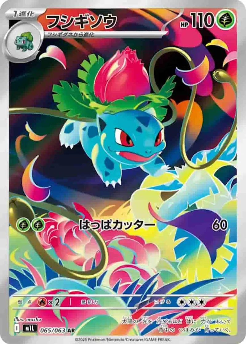(PSA)フシギソウ - AR (m1L 065/063)｜ポケモンカードゲーム